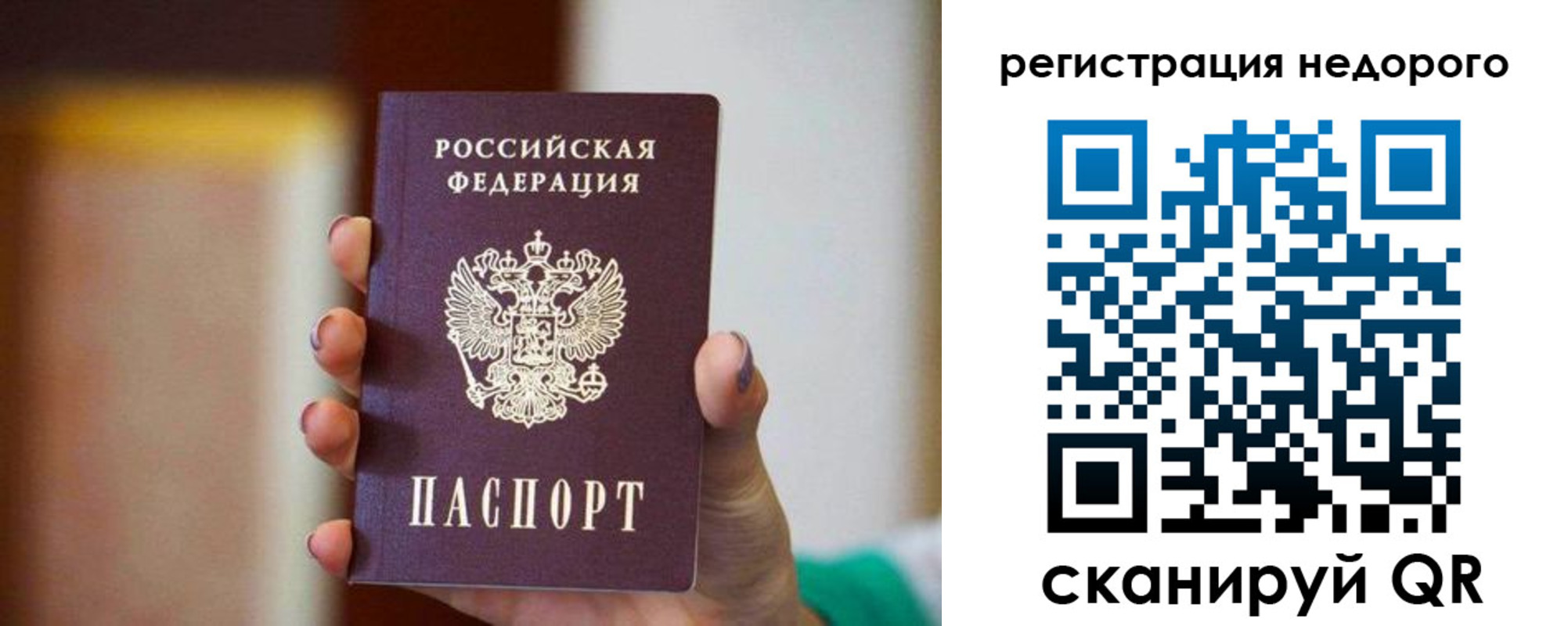временная регистрация гарантия в Семёнове