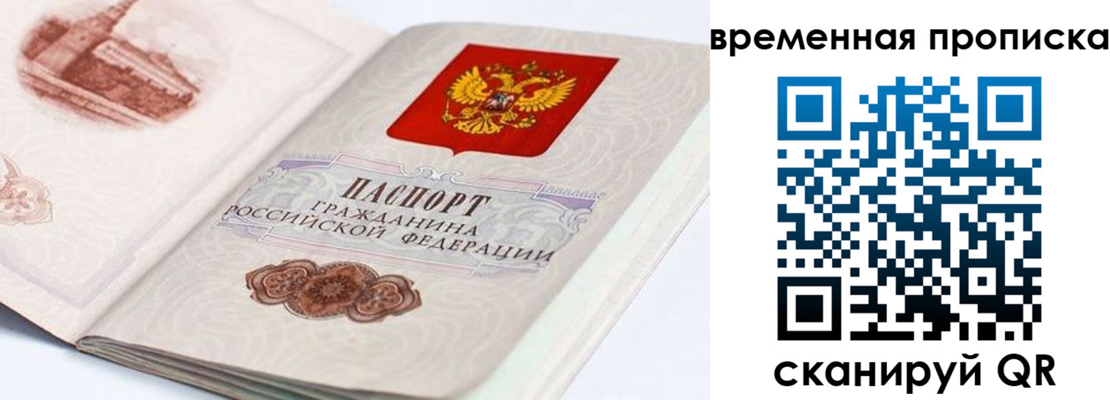 прописка 2025 в Семёнове