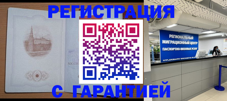 прописка иностранных граждан в Семёнове
