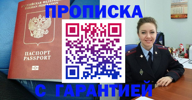 временная регистрация законно в Семёнове